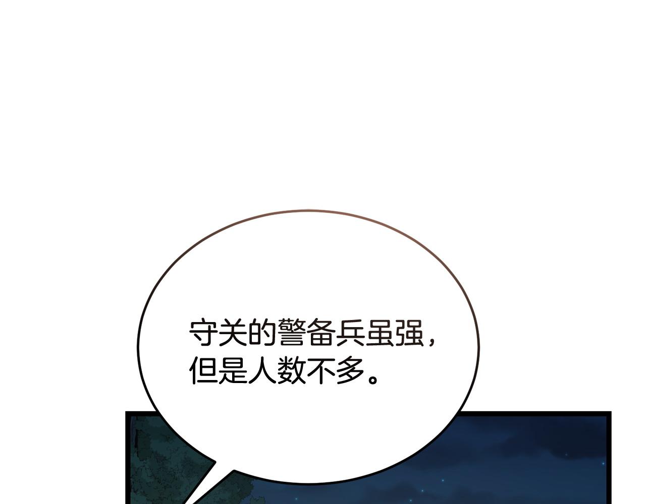 《冒险之前多吃点》第50话 分别 第17页