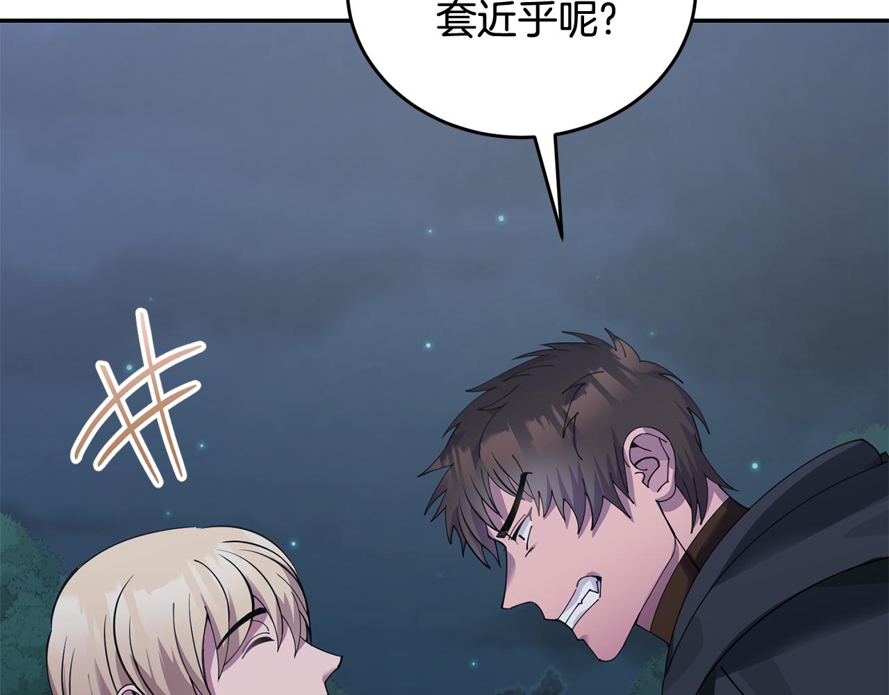 《冒险之前多吃点》第48话 最后的晚餐 第11页
