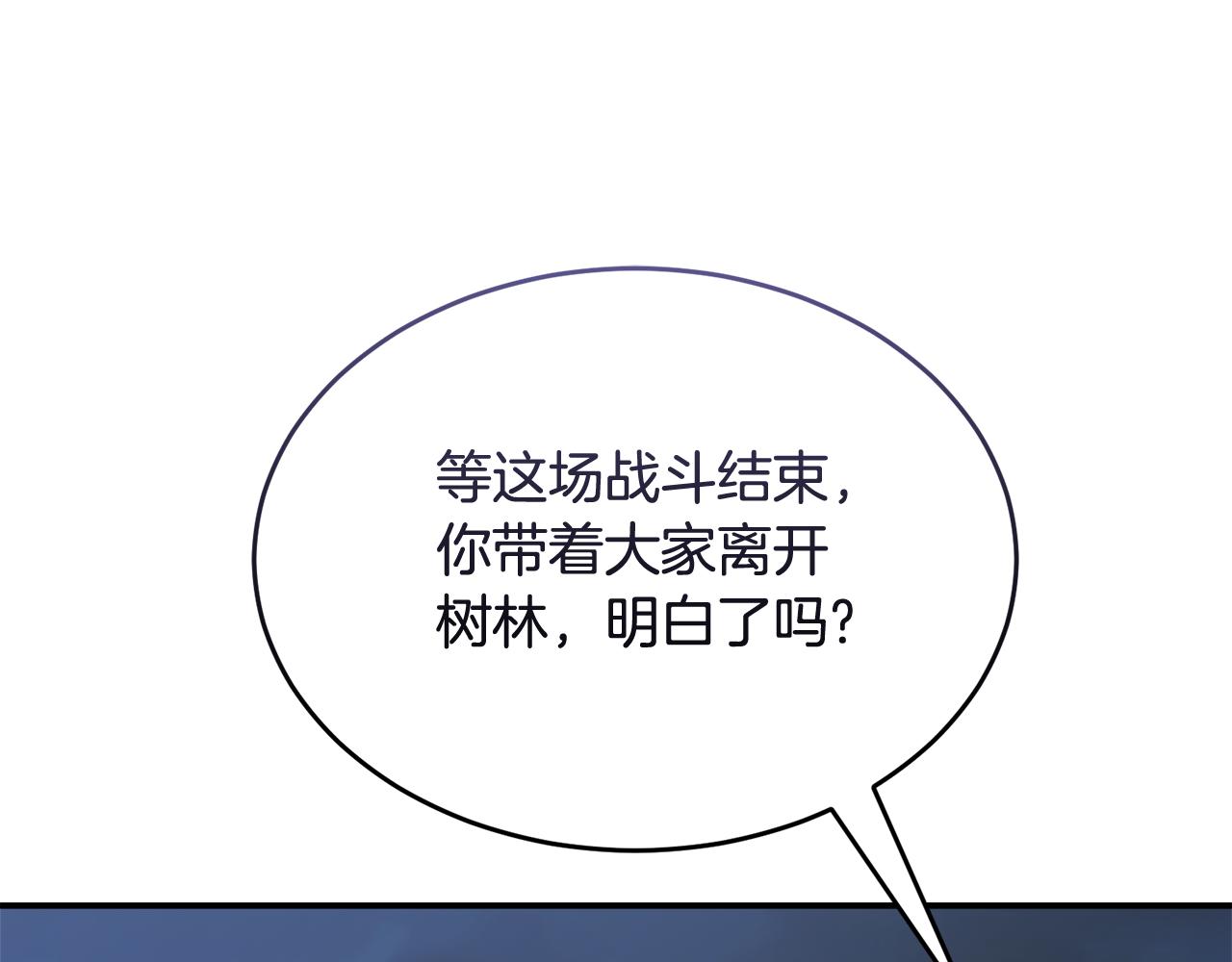 《冒险之前多吃点》第48话 最后的晚餐 第26页