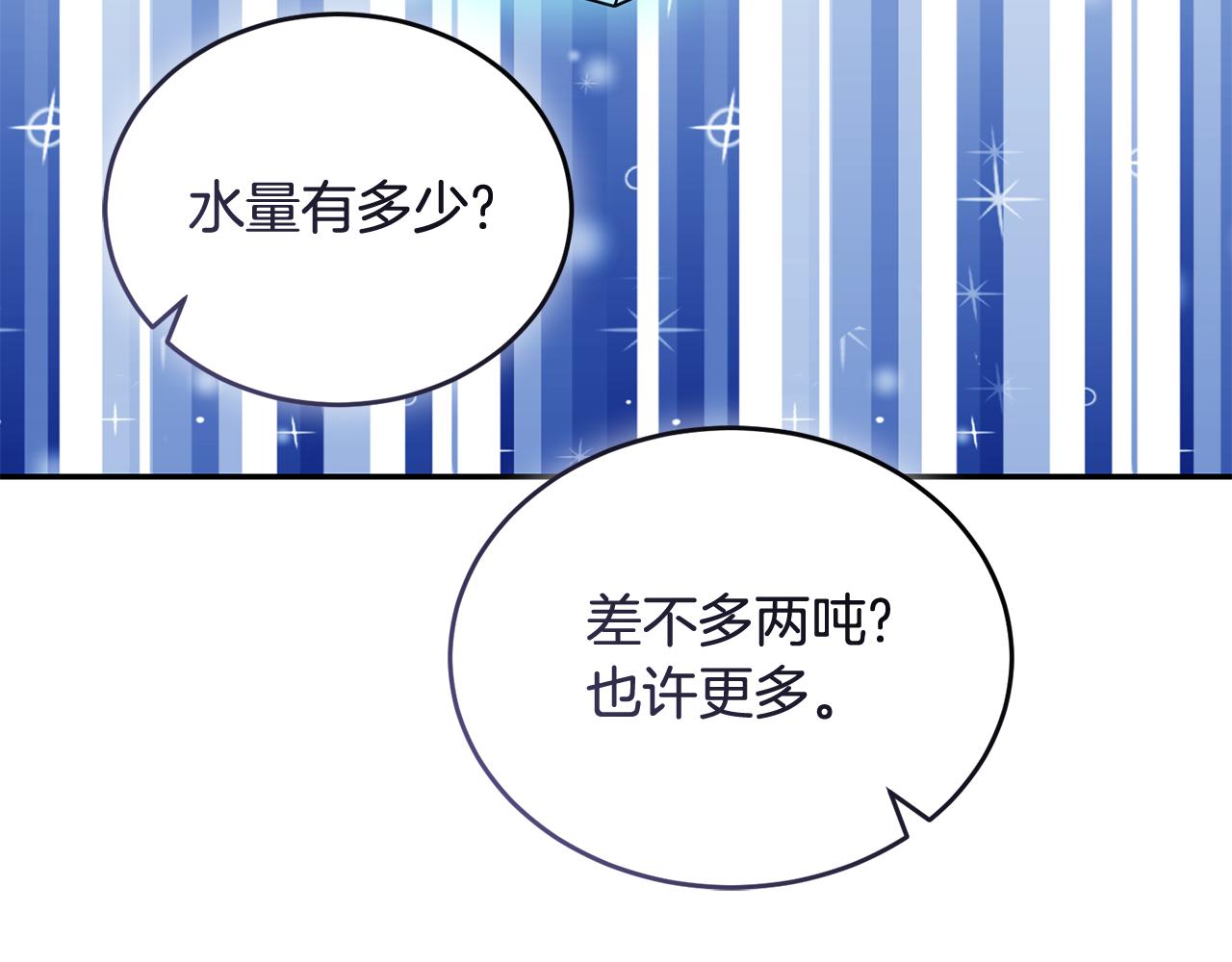 《冒险之前多吃点》第48话 最后的晚餐 第48页