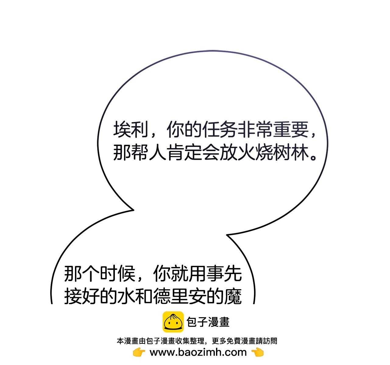 《冒险之前多吃点》第48话 最后的晚餐 第50页