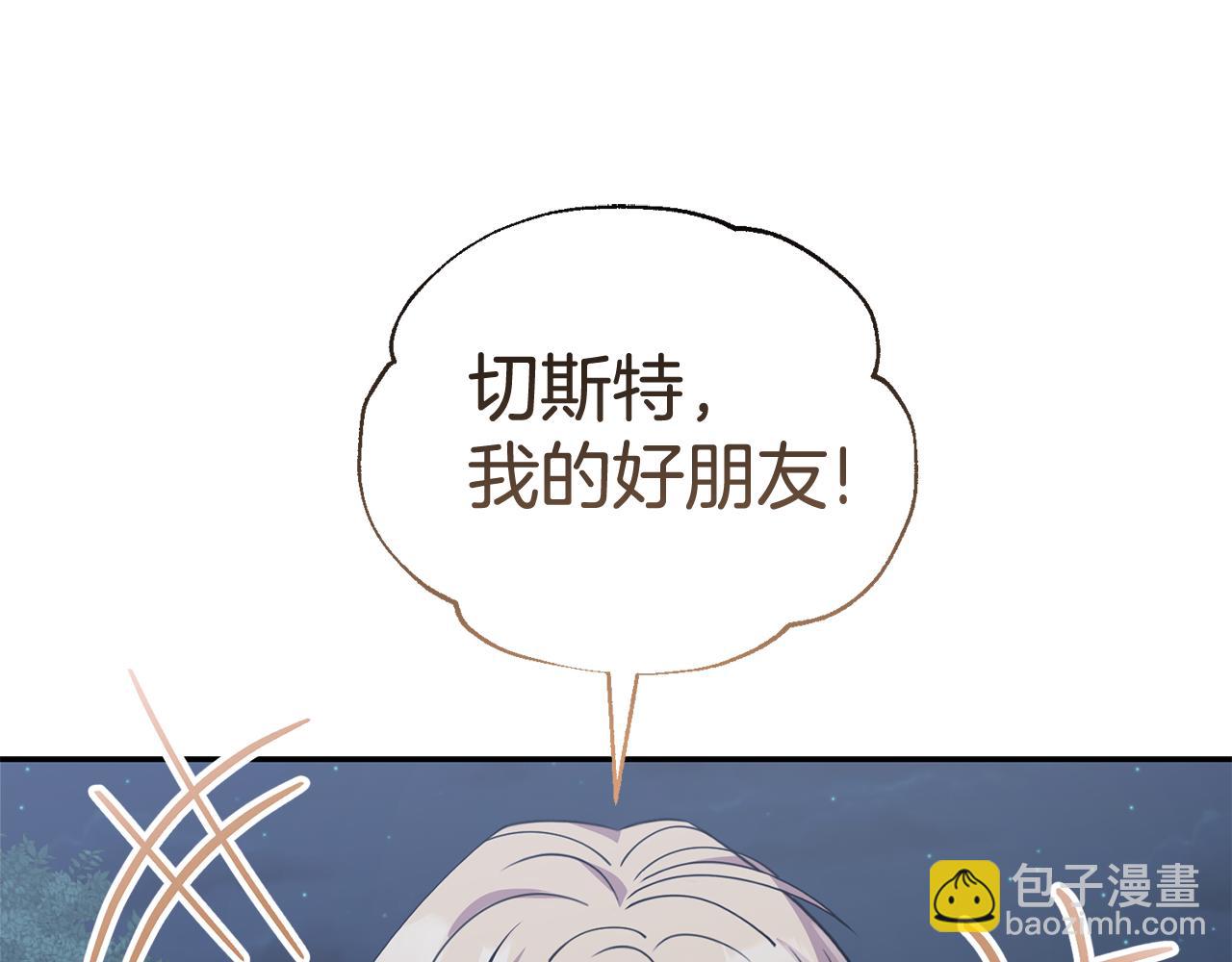《冒险之前多吃点》第48话 最后的晚餐 第5页