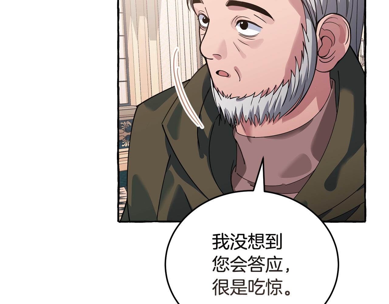 《冒险之前多吃点》第51话 皇帝的任务 第16页