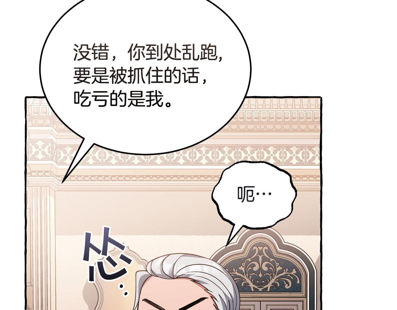 《冒险之前多吃点》第51话 皇帝的任务 第20页