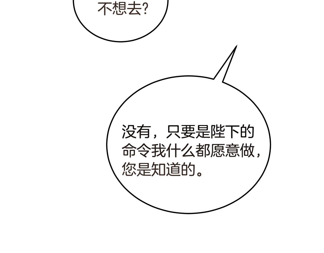 《冒险之前多吃点》第51话 皇帝的任务 第24页