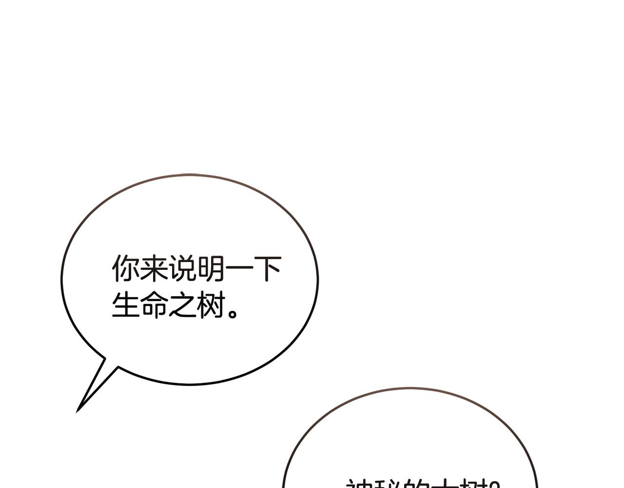 《冒险之前多吃点》第51话 皇帝的任务 第26页