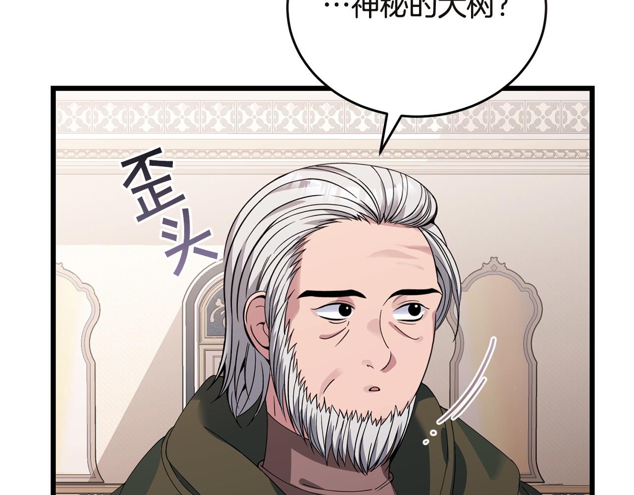 《冒险之前多吃点》第51话 皇帝的任务 第27页