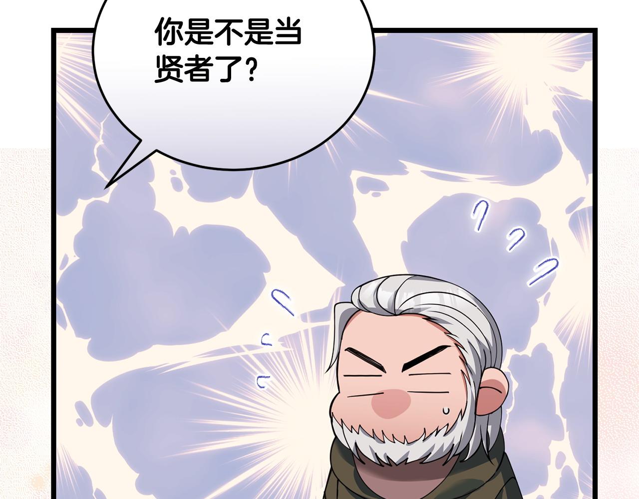 《冒险之前多吃点》第51话 皇帝的任务 第29页