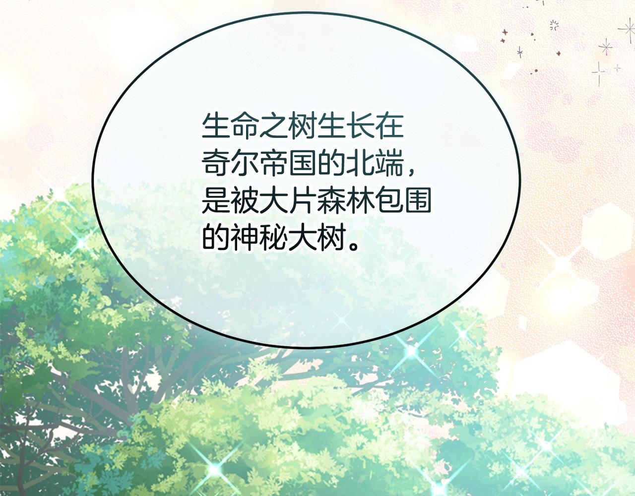 《冒险之前多吃点》第51话 皇帝的任务 第31页