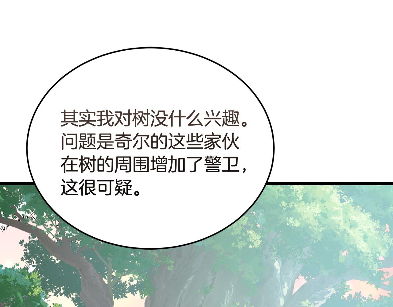 《冒险之前多吃点》第51话 皇帝的任务 第39页