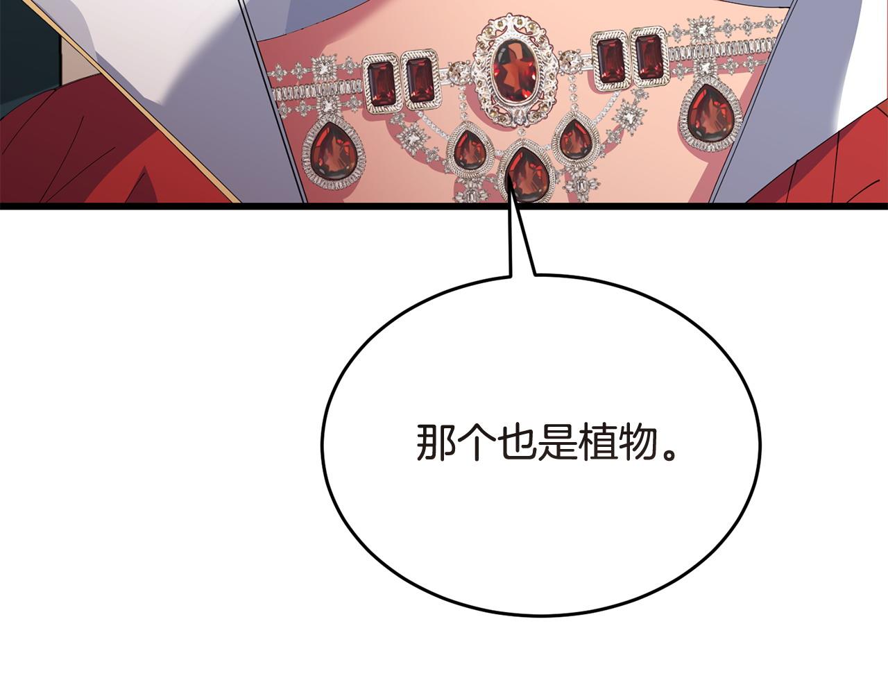 《冒险之前多吃点》第51话 皇帝的任务 第44页
