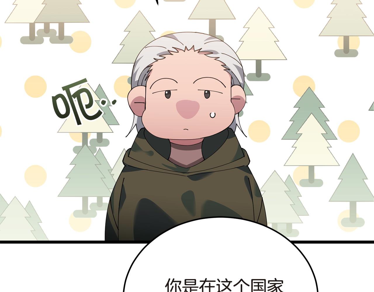 《冒险之前多吃点》第51话 皇帝的任务 第46页