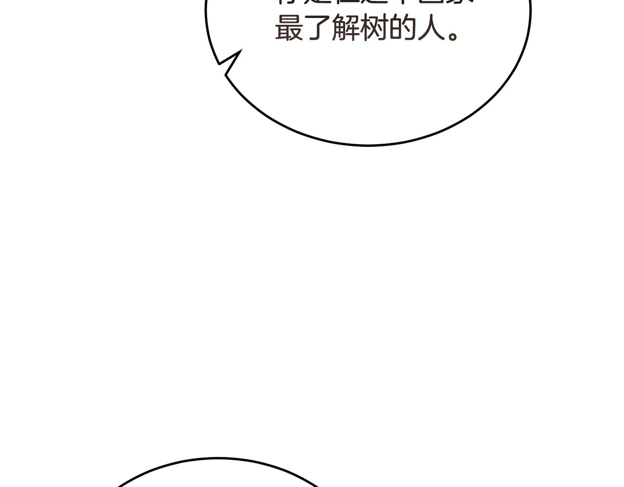 《冒险之前多吃点》第51话 皇帝的任务 第47页