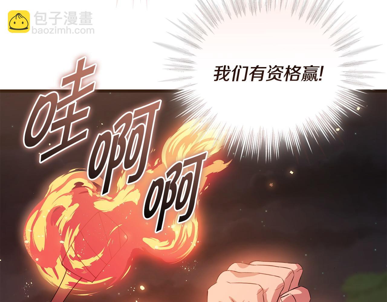 《冒险之前多吃点》第49话 请君入瓮 第16页