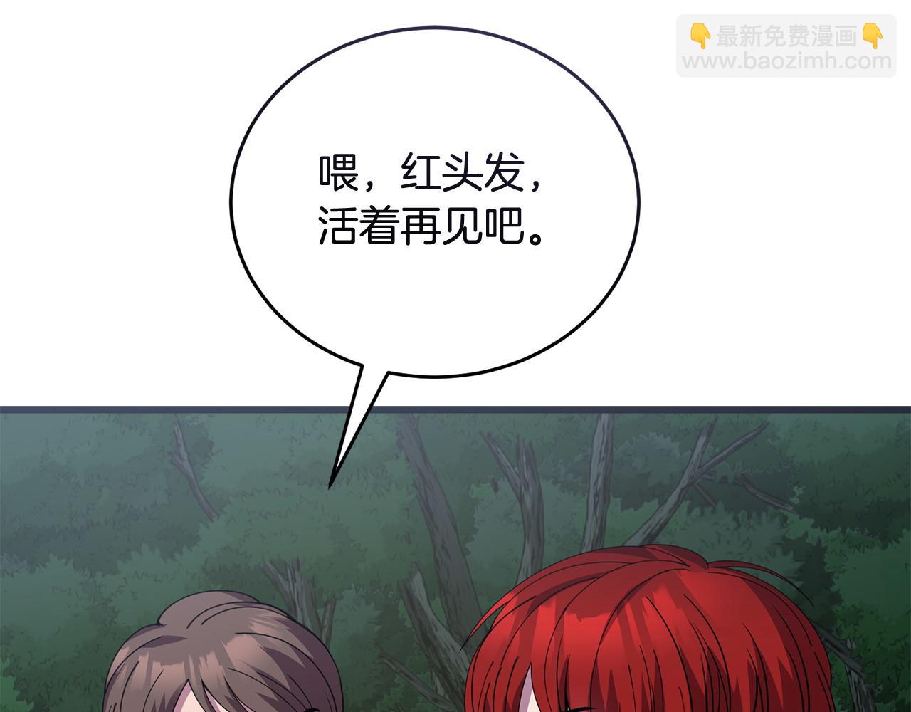 《冒险之前多吃点》第49话 请君入瓮 第30页