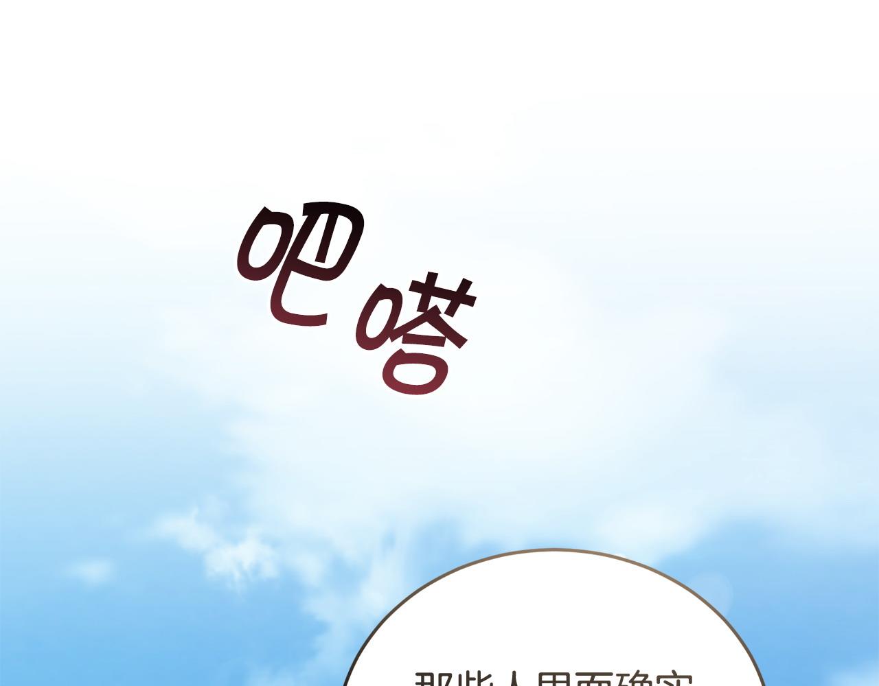 《冒险之前多吃点》第49话 请君入瓮 第35页