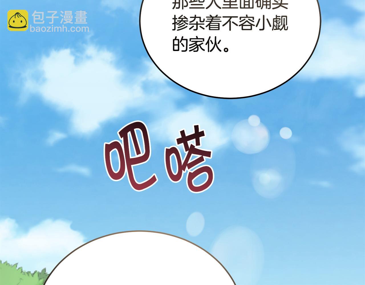 《冒险之前多吃点》第49话 请君入瓮 第36页