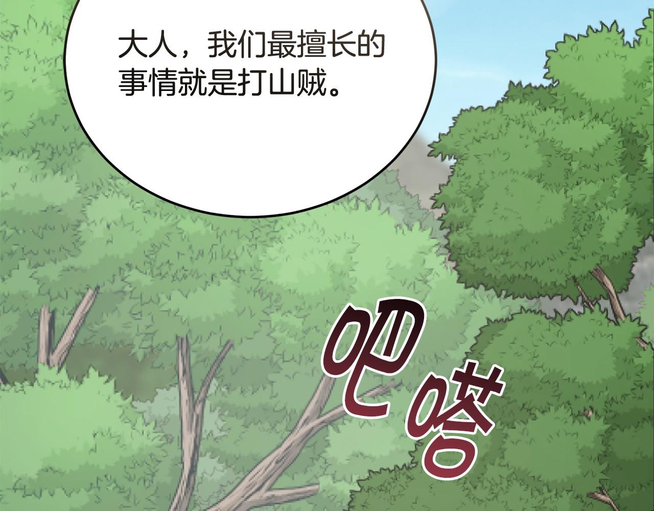 《冒险之前多吃点》第49话 请君入瓮 第37页