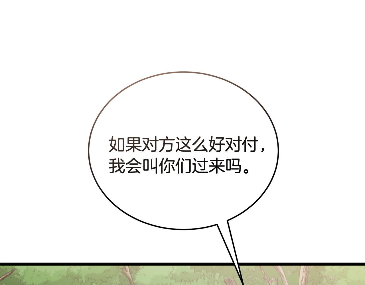 《冒险之前多吃点》第49话 请君入瓮 第41页