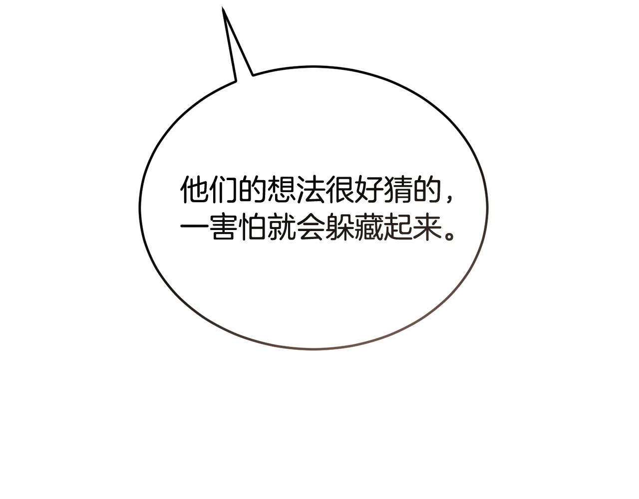 《冒险之前多吃点》第49话 请君入瓮 第43页
