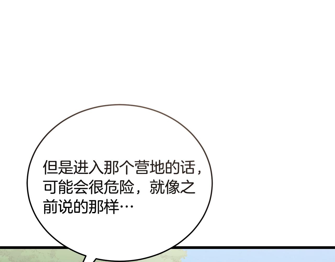 《冒险之前多吃点》第49话 请君入瓮 第44页