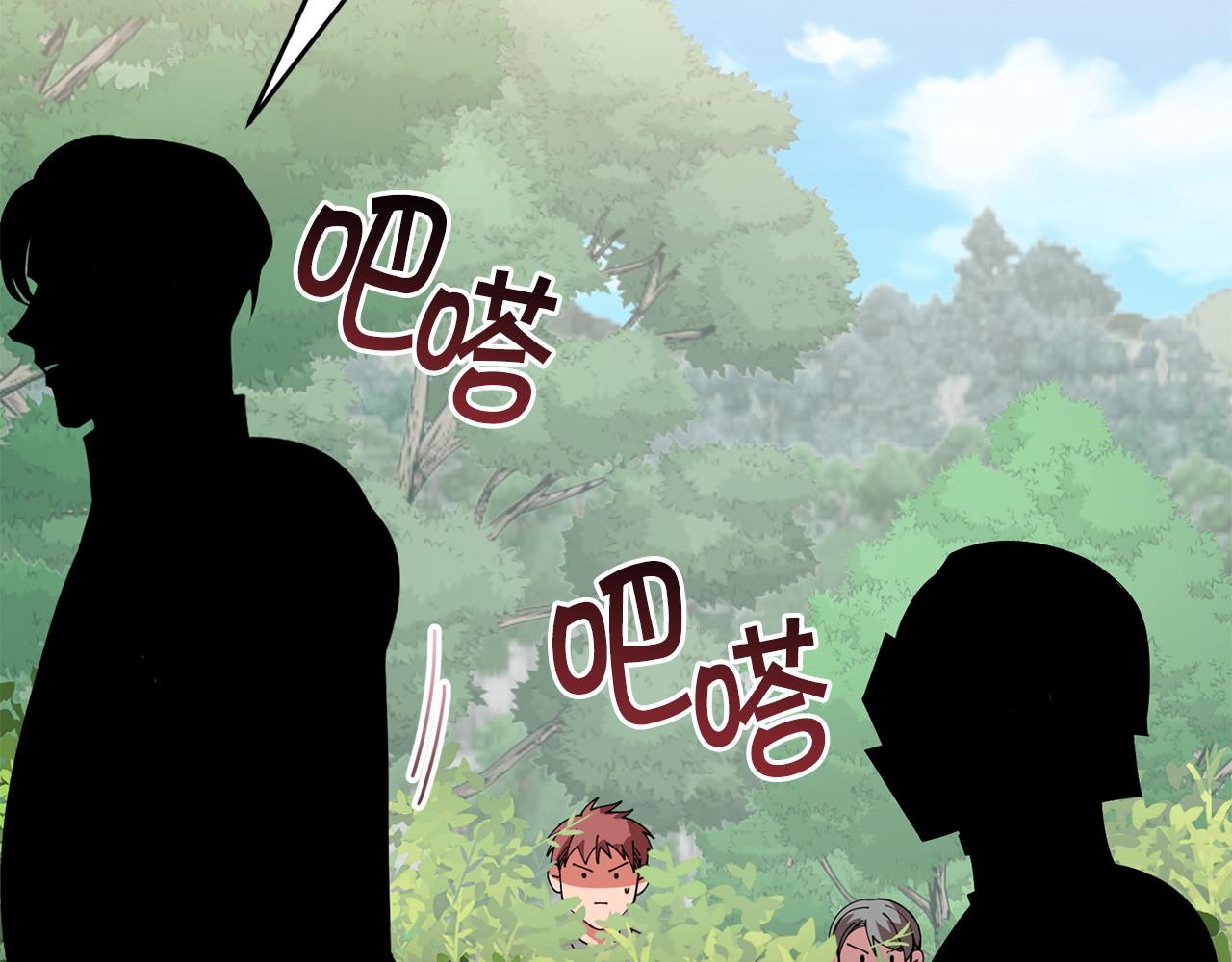 《冒险之前多吃点》第49话 请君入瓮 第45页