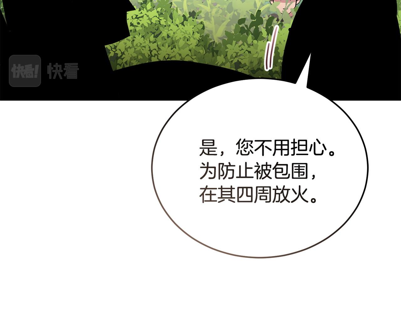 《冒险之前多吃点》第49话 请君入瓮 第46页