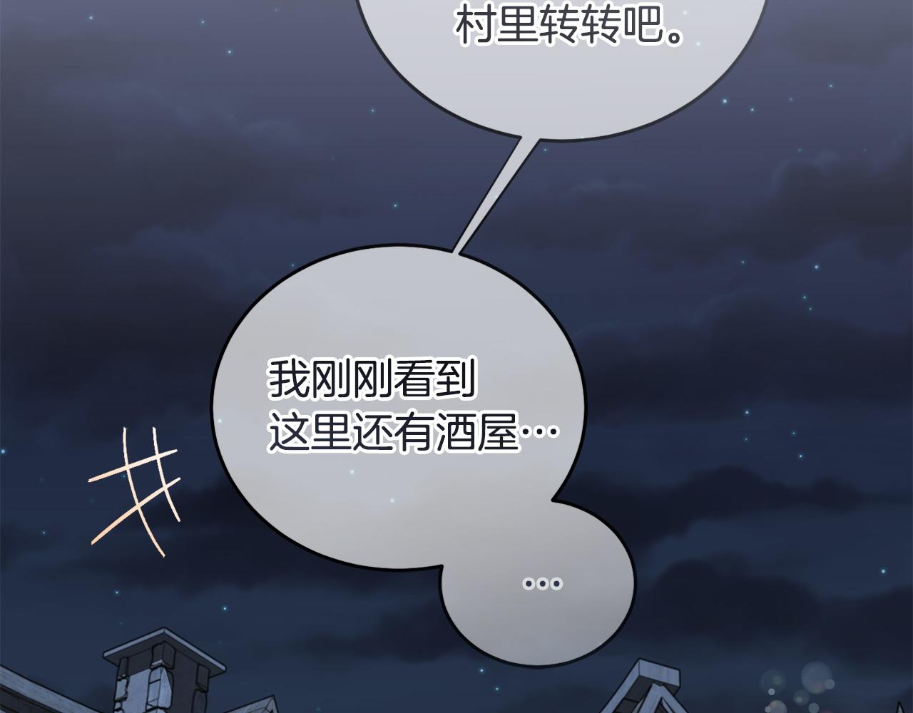 《冒险之前多吃点》第53话 一秒钟胜利 第48页