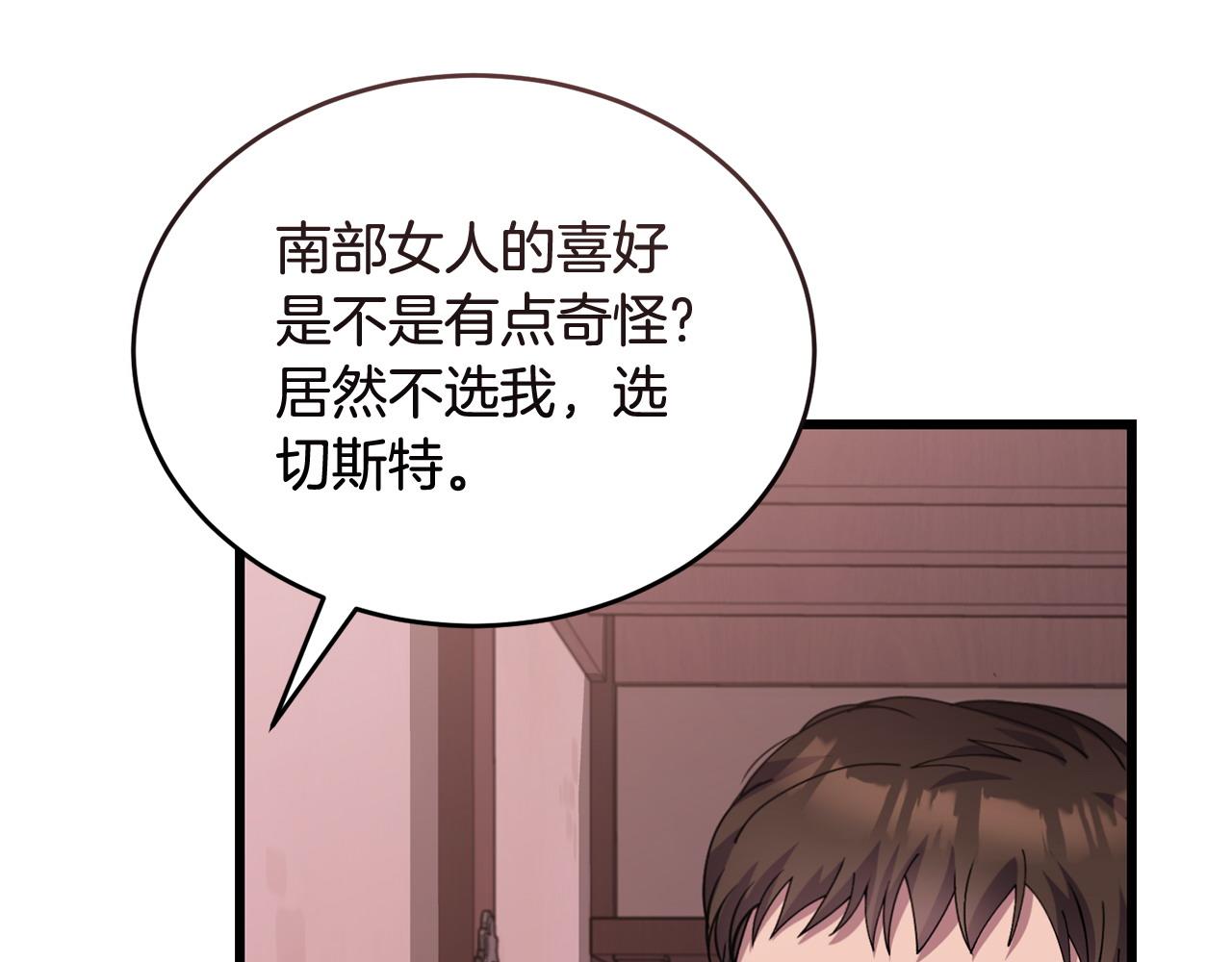 《冒险之前多吃点》第54话 拉票 第17页