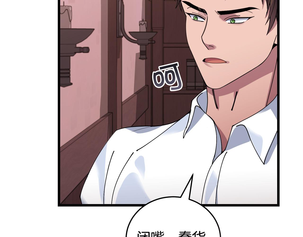 《冒险之前多吃点》第54话 拉票 第18页