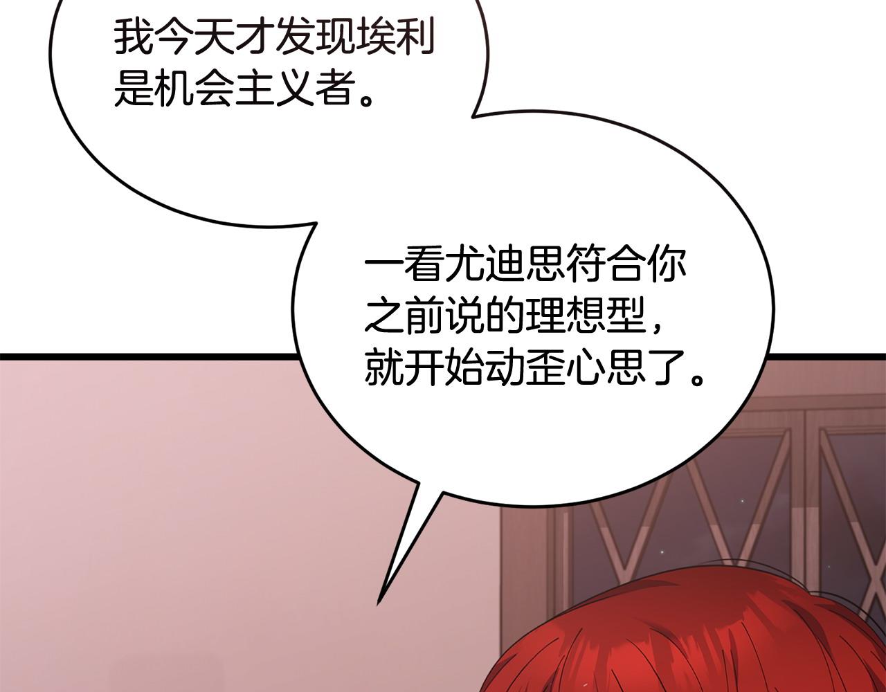 《冒险之前多吃点》第54话 拉票 第20页