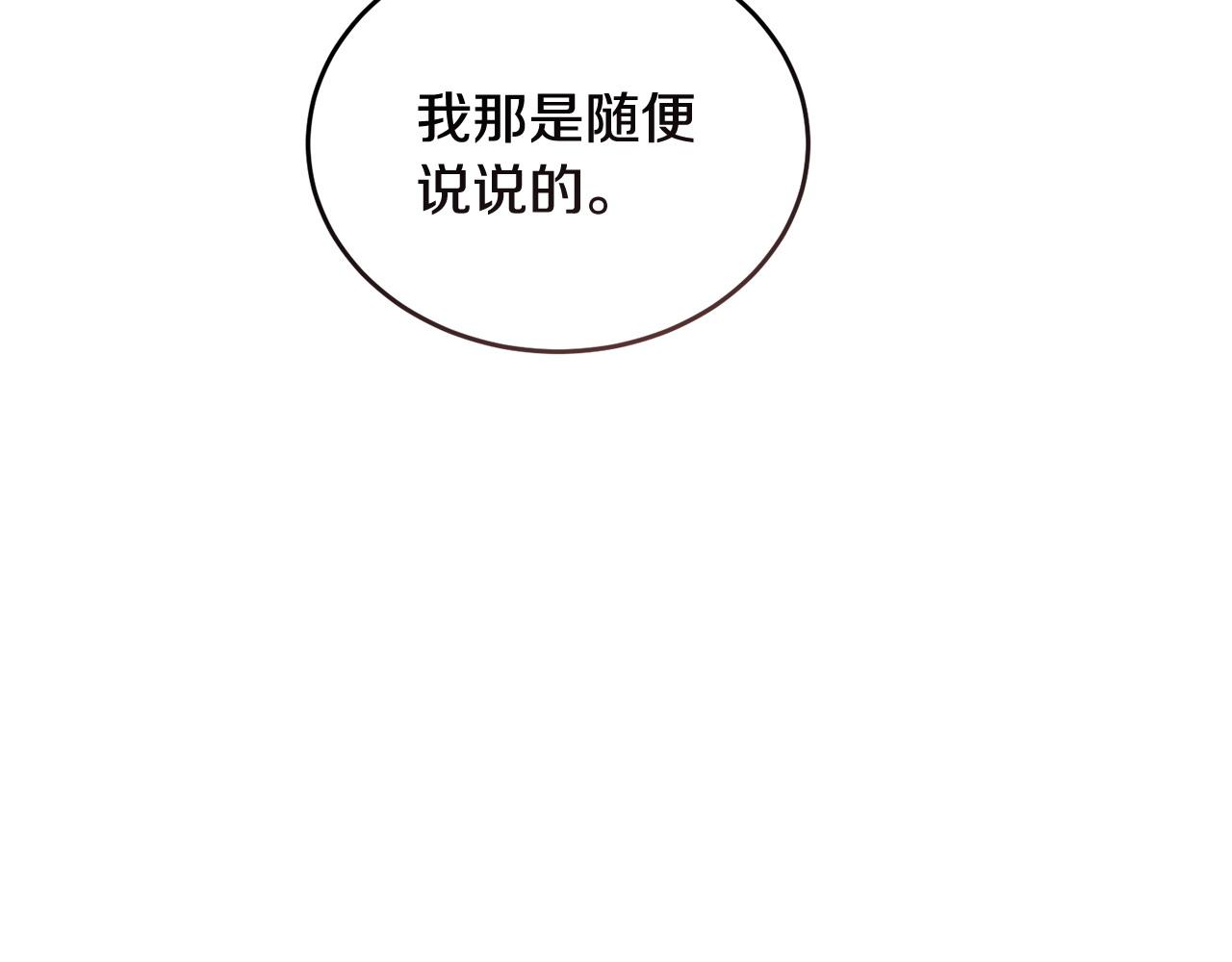 《冒险之前多吃点》第54话 拉票 第22页