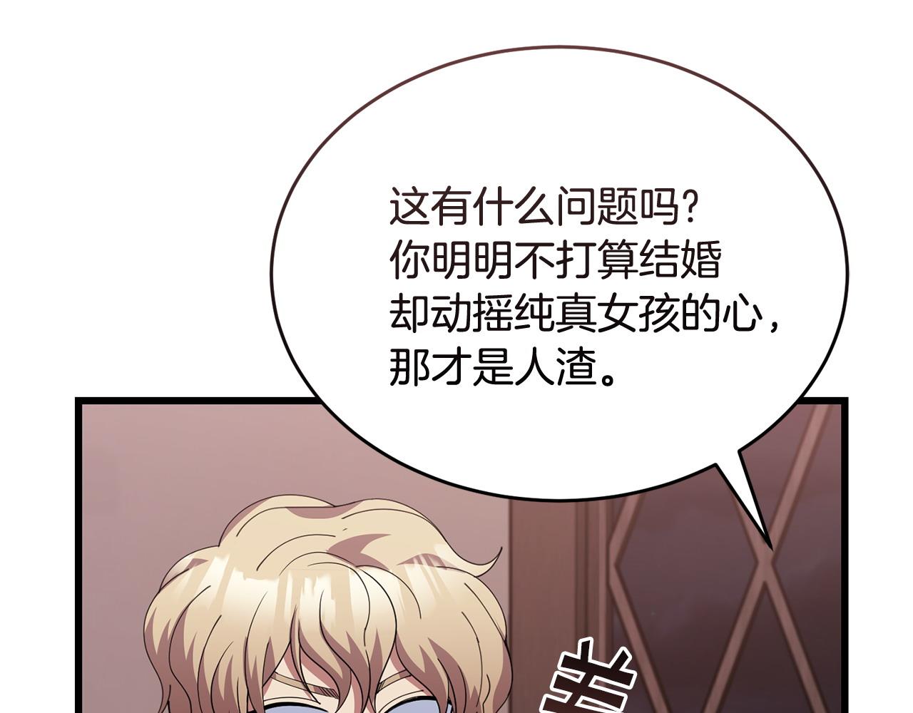《冒险之前多吃点》第54话 拉票 第23页