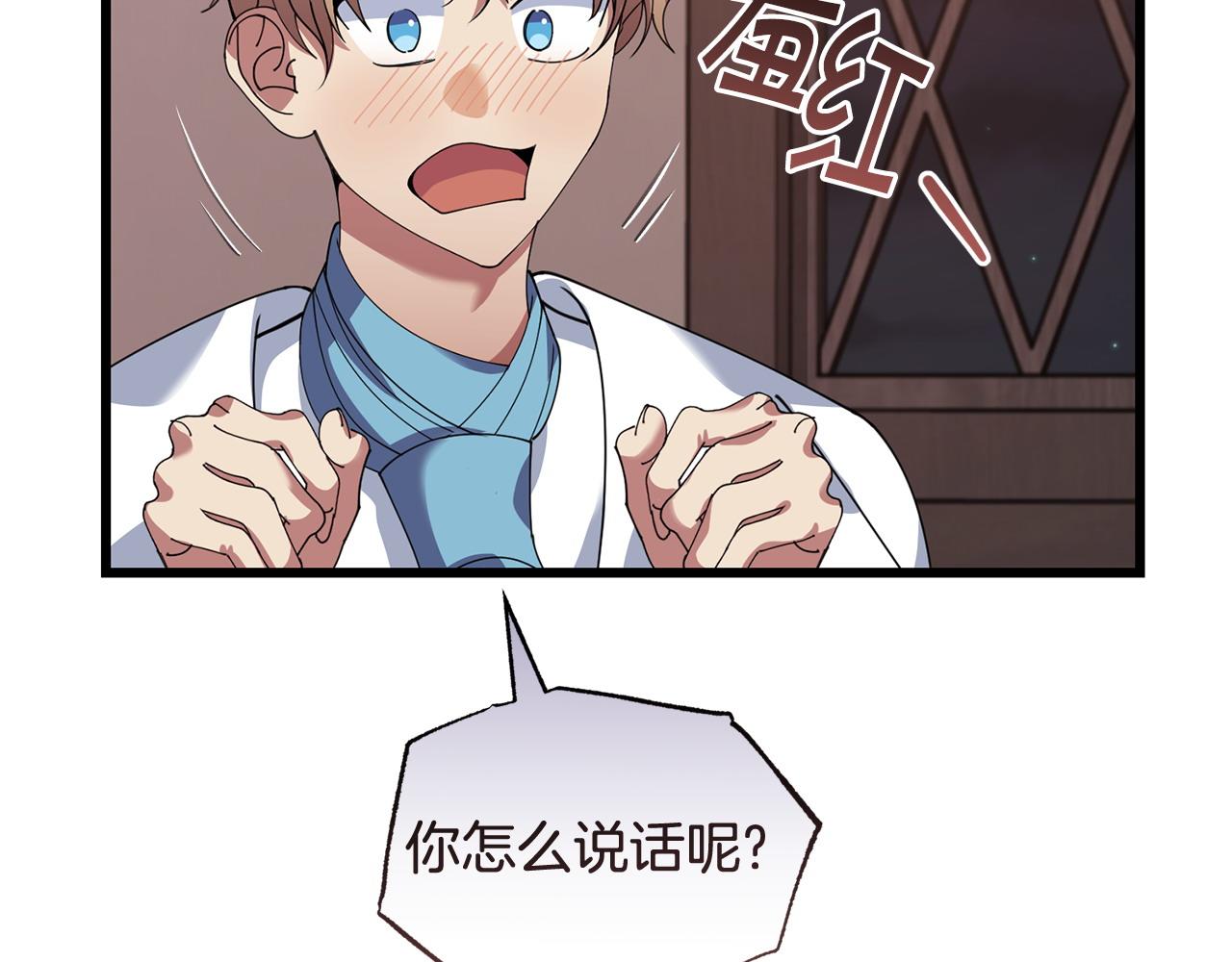 《冒险之前多吃点》第54话 拉票 第24页
