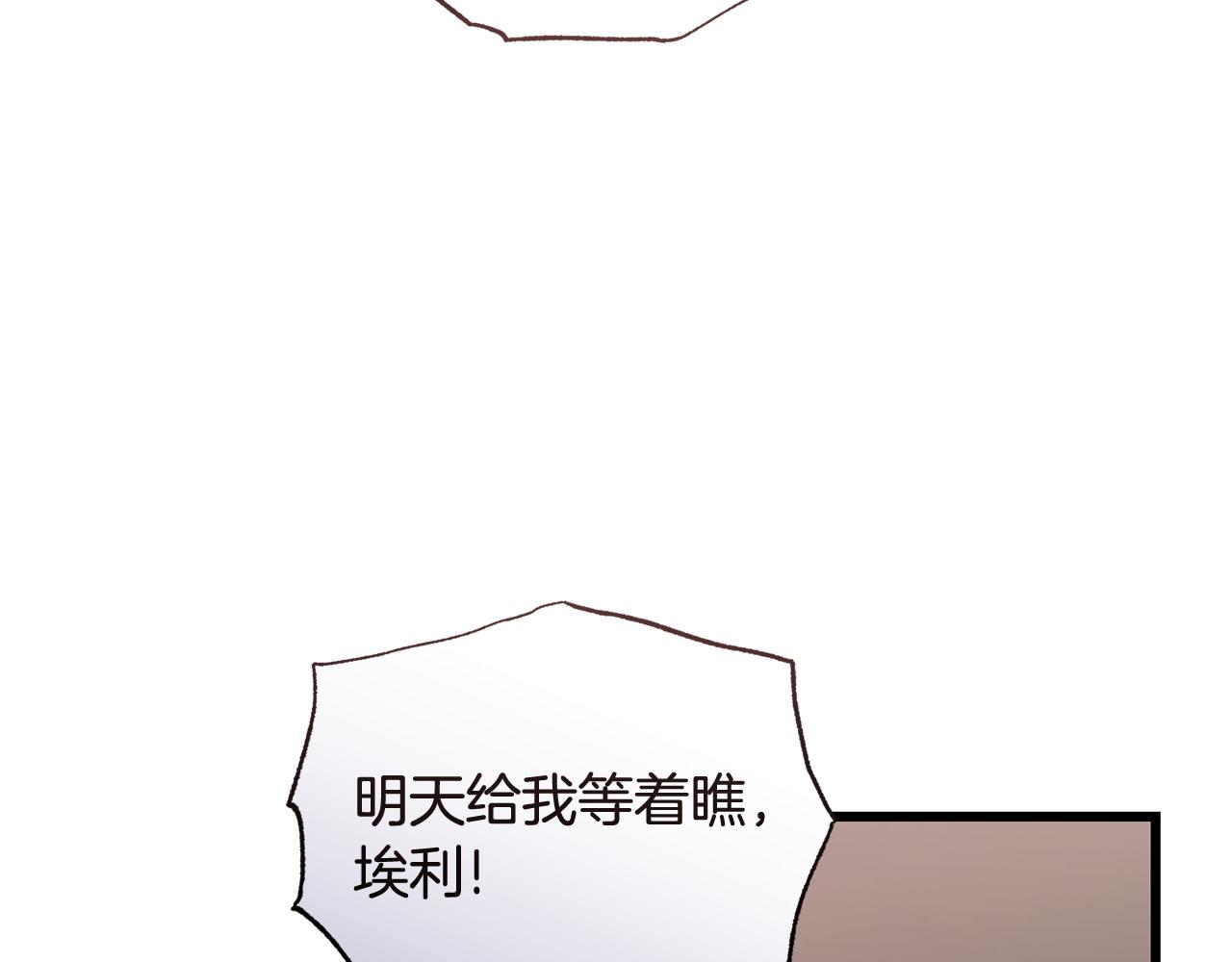 《冒险之前多吃点》第54话 拉票 第25页