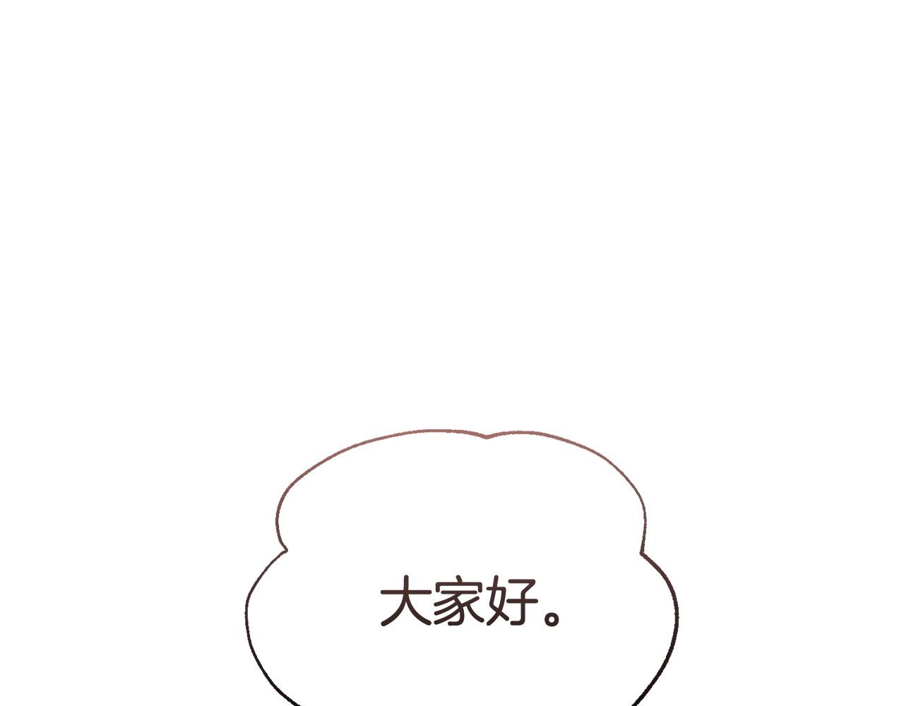 《冒险之前多吃点》第54话 拉票 第32页