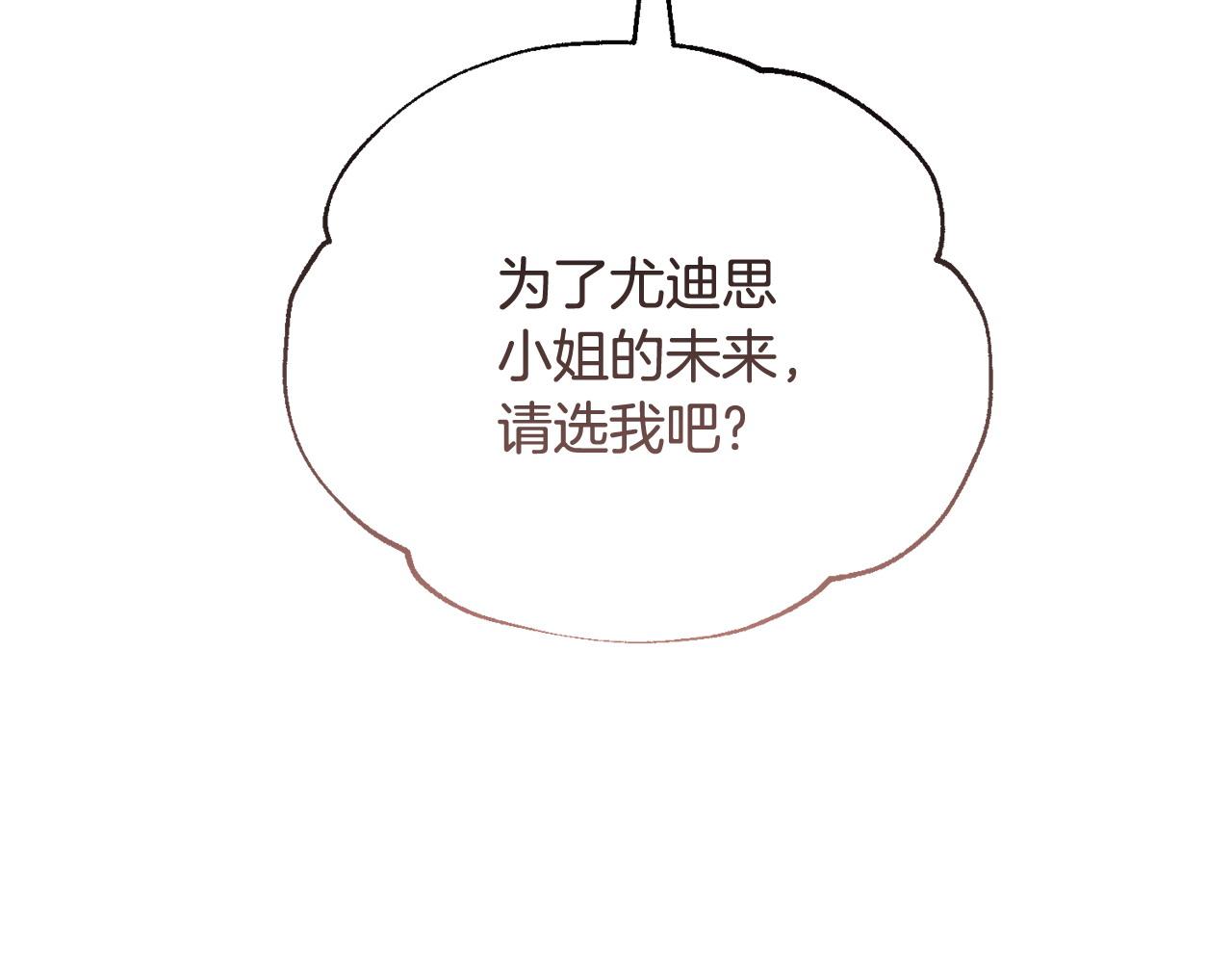 《冒险之前多吃点》第54话 拉票 第35页