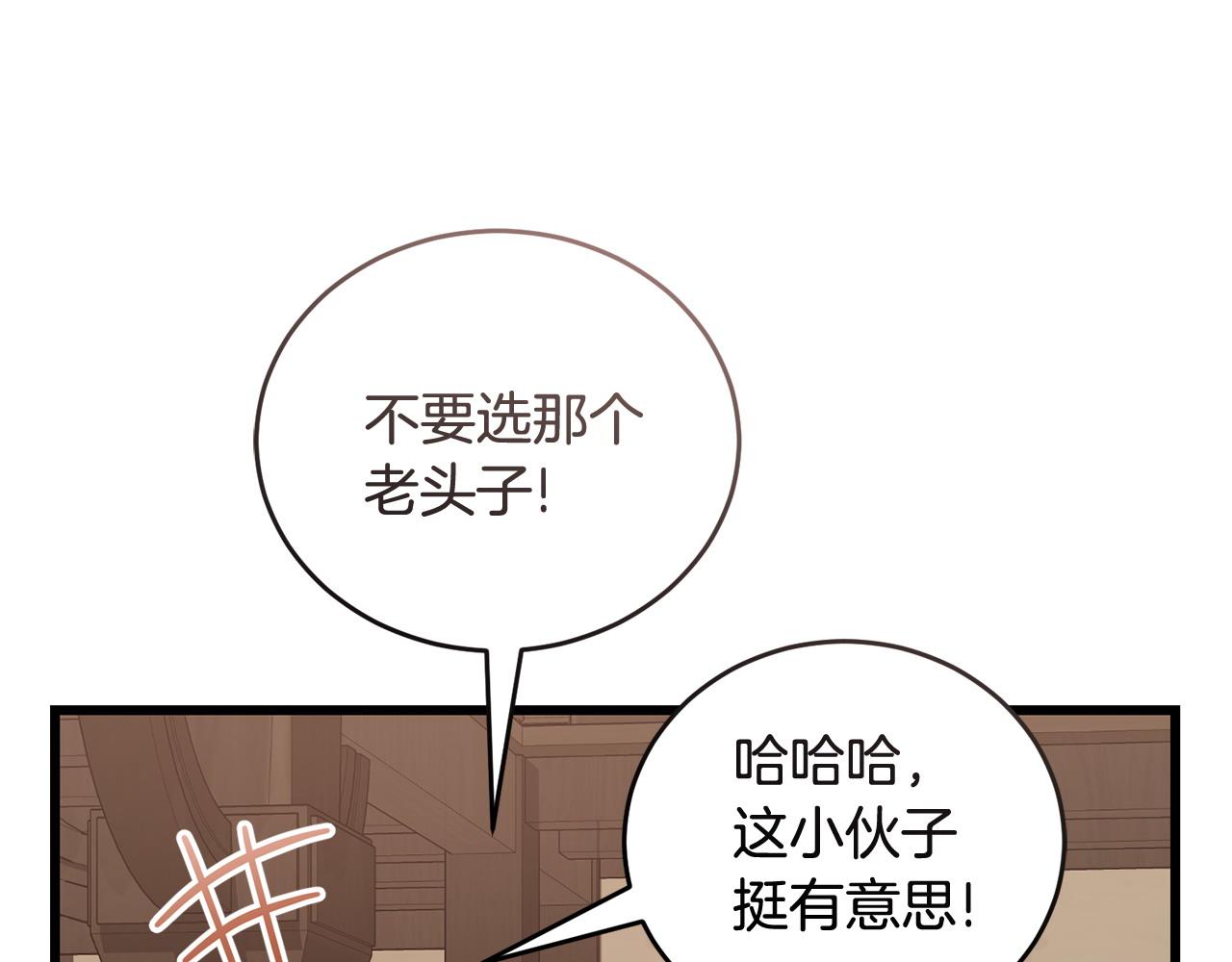 《冒险之前多吃点》第54话 拉票 第36页