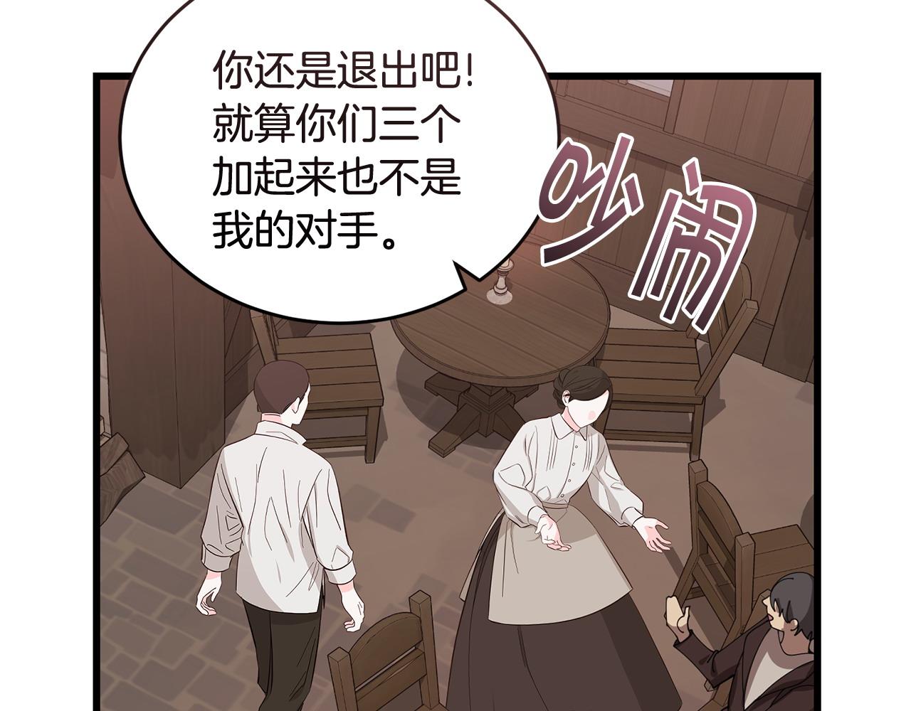 《冒险之前多吃点》第54话 拉票 第46页
