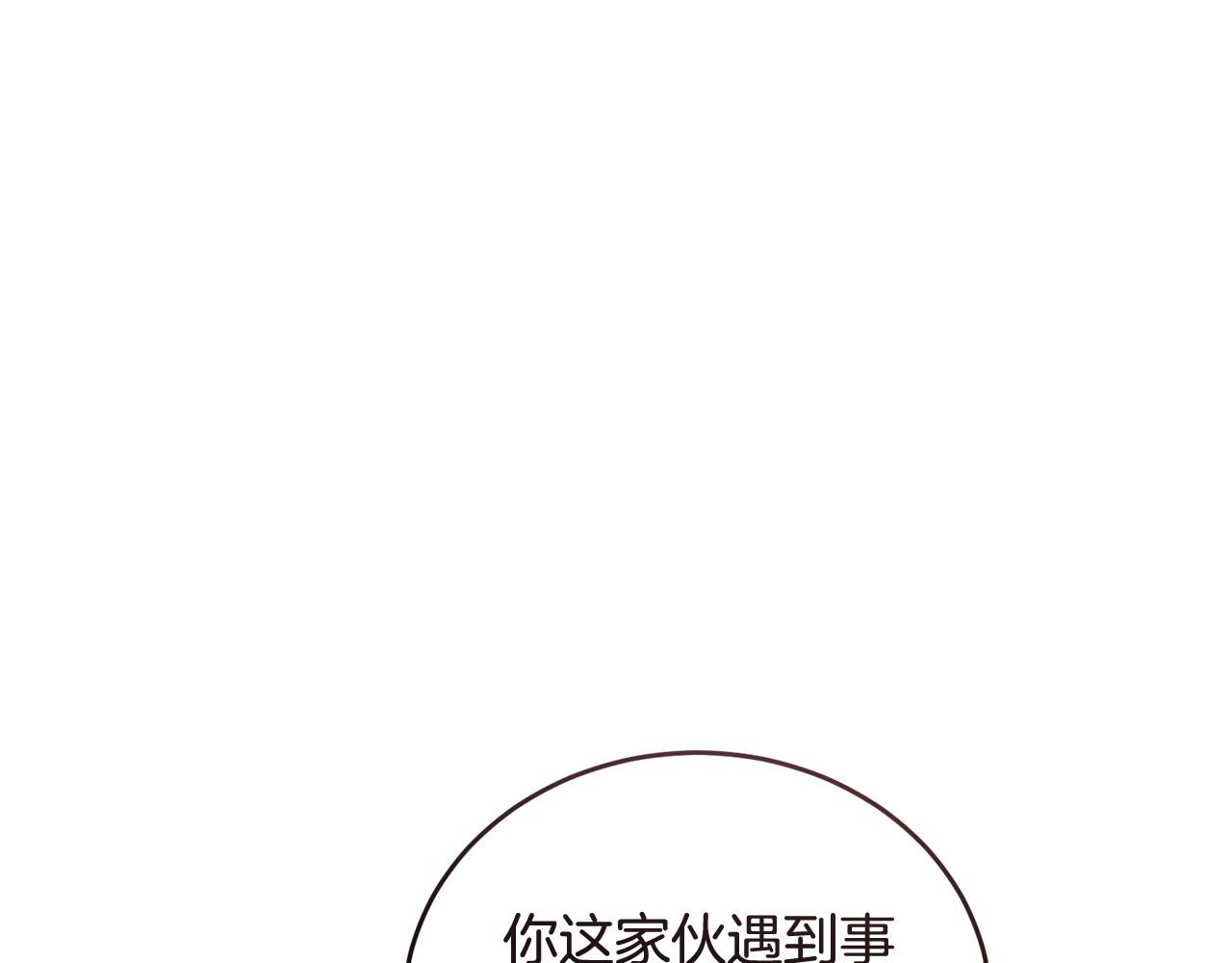 《冒险之前多吃点》第54话 拉票 第48页
