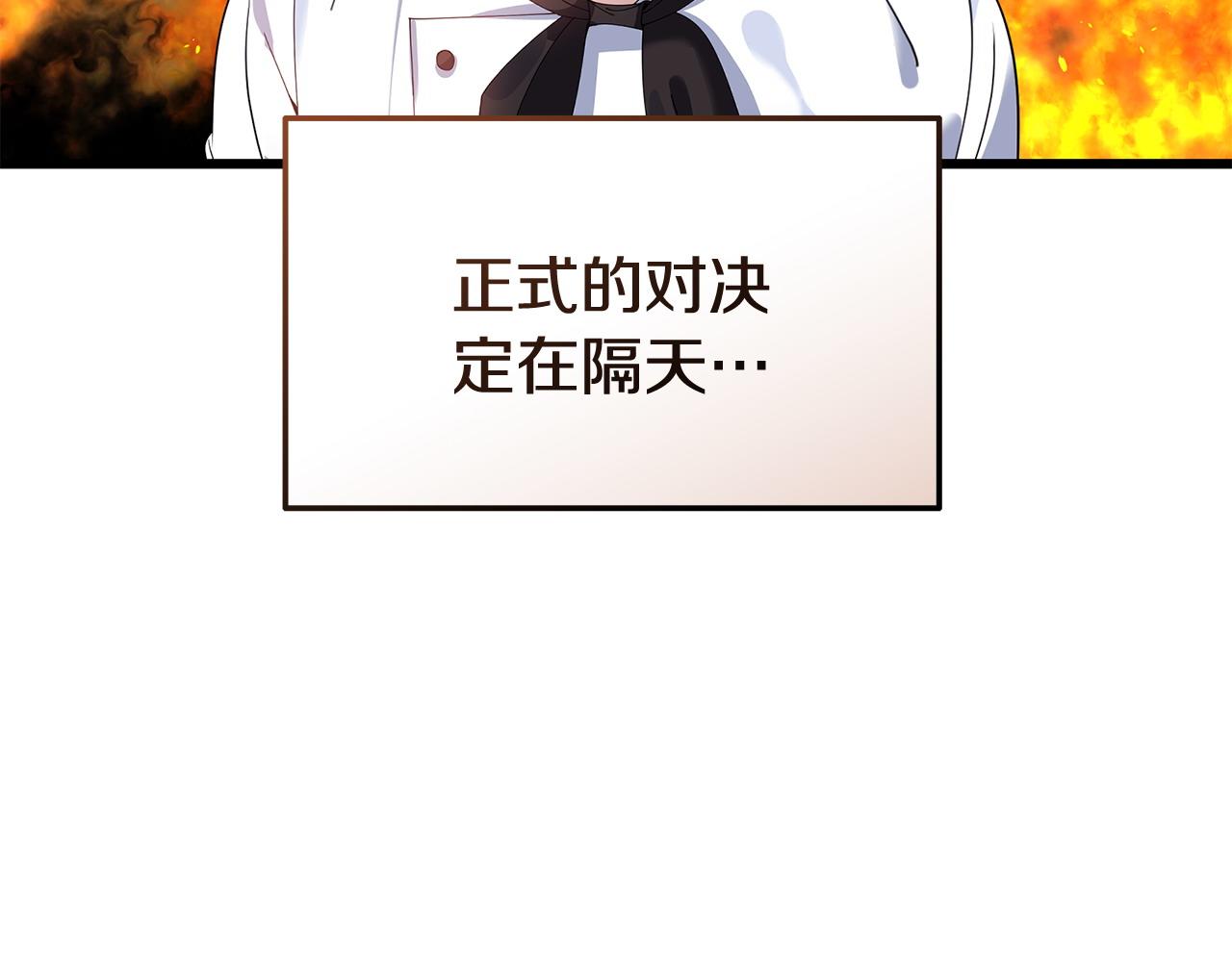 《冒险之前多吃点》第54话 拉票 第8页