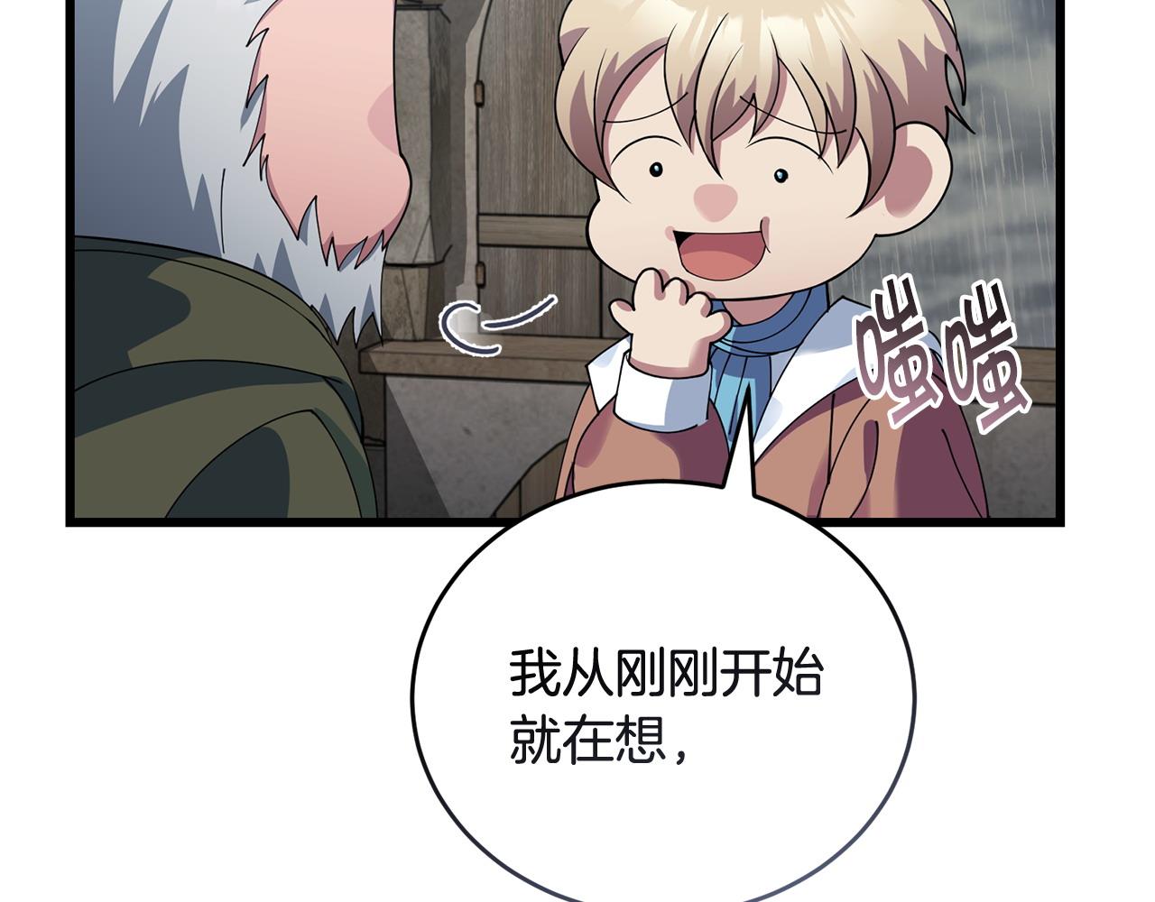 《冒险之前多吃点》第52话 嘴硬 第11页