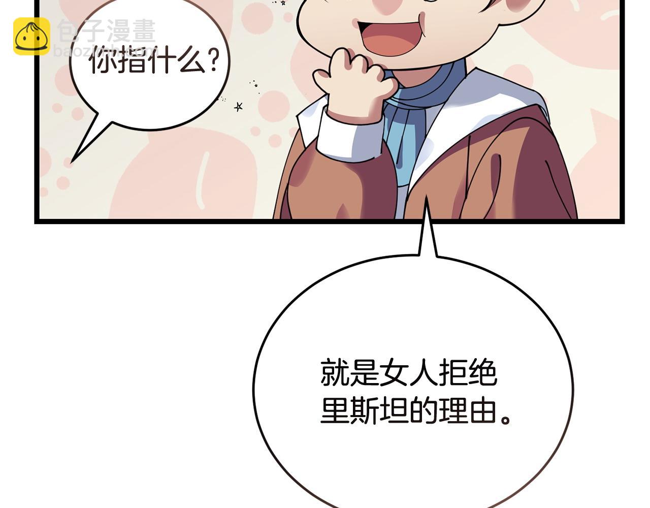 《冒险之前多吃点》第52话 嘴硬 第14页