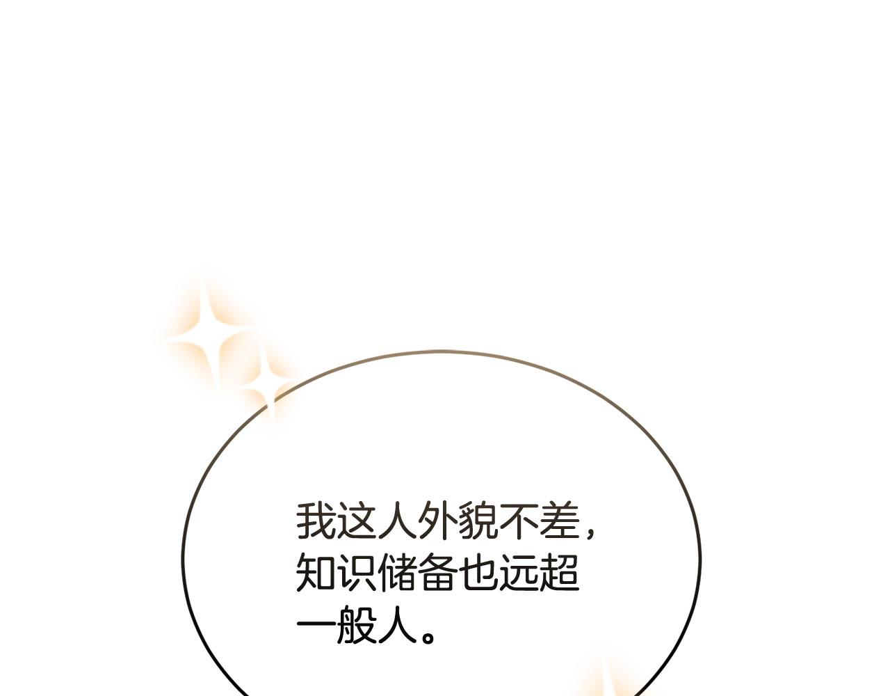 《冒险之前多吃点》第52话 嘴硬 第16页