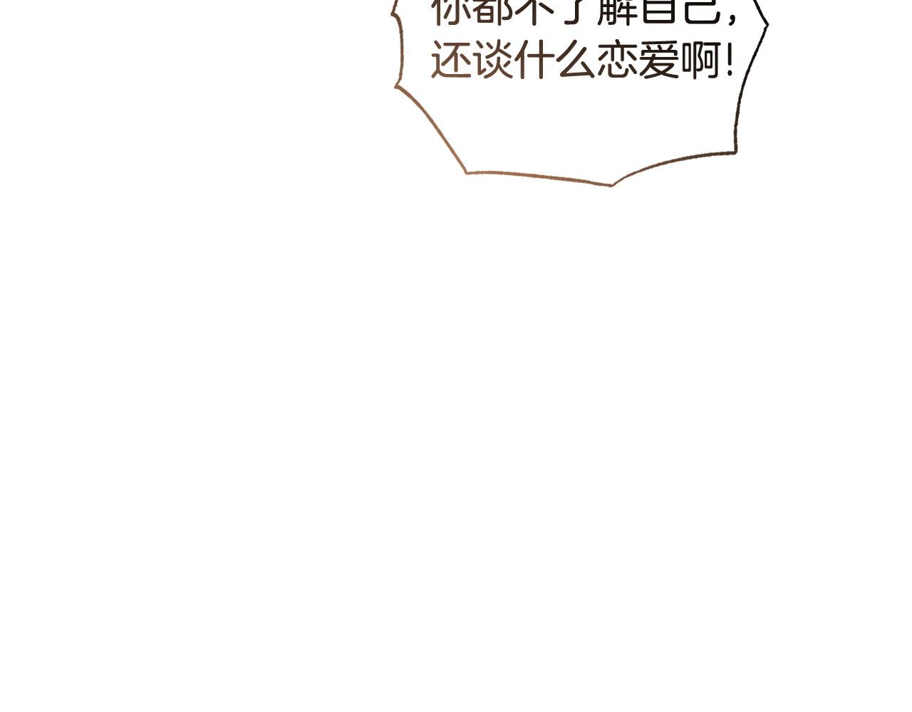 《冒险之前多吃点》第52话 嘴硬 第22页
