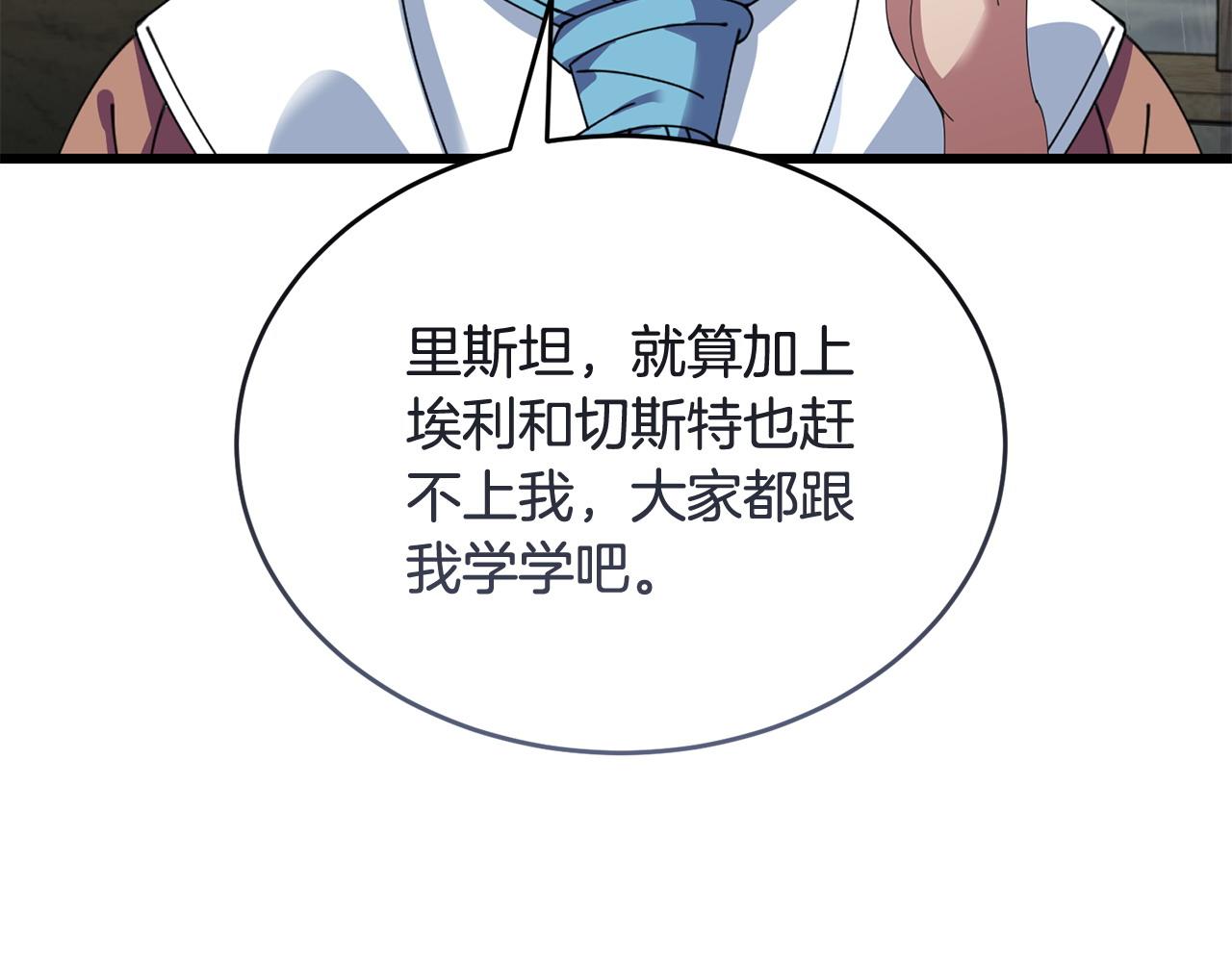 《冒险之前多吃点》第52话 嘴硬 第24页