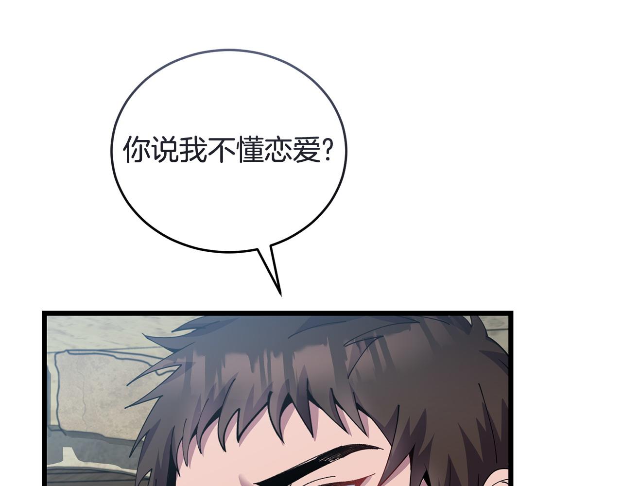 《冒险之前多吃点》第52话 嘴硬 第28页