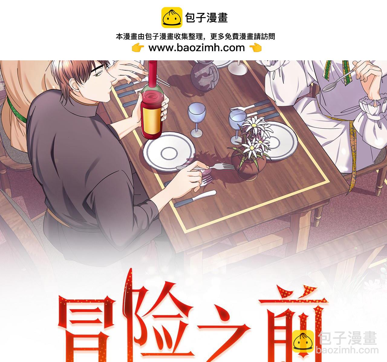 《冒险之前多吃点》第52话 嘴硬 第2页