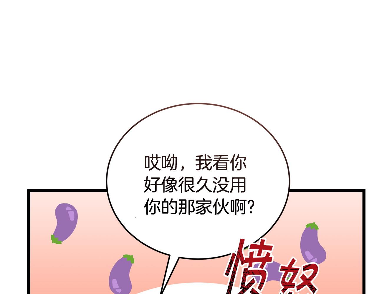 《冒险之前多吃点》第52话 嘴硬 第31页