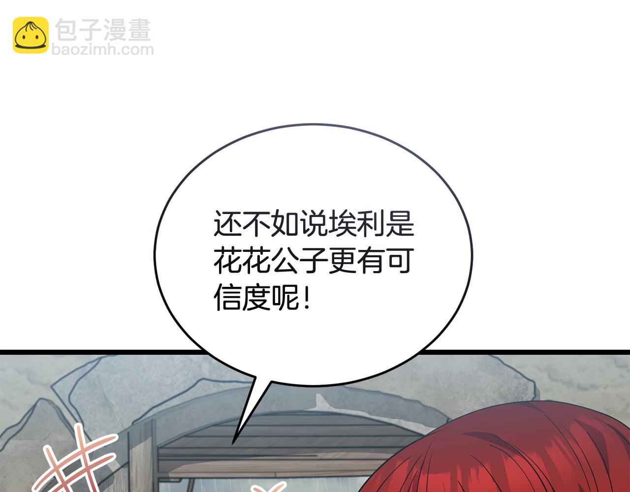 《冒险之前多吃点》第52话 嘴硬 第37页